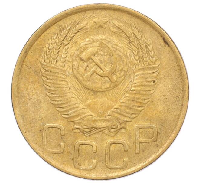 Монета 3 копейки 1952 года (Артикул K12-14307)