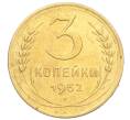 Монета 3 копейки 1952 года (Артикул K12-14311)