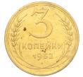 Монета 3 копейки 1952 года (Артикул K12-14312)