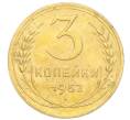 Монета 3 копейки 1952 года (Артикул K12-14315)