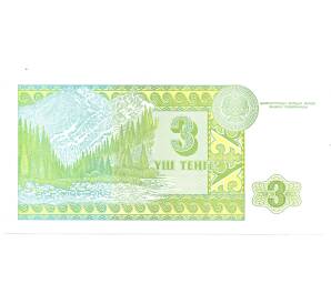 3 тенге 1993 года Казахстан — Фото №2