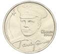 Монета 2 рубля 2001 года ММД «Гагарин» (Артикул K12-14458)