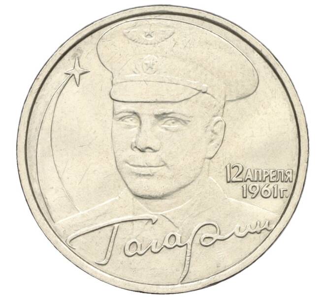 Монета 2 рубля 2001 года ММД «Гагарин» (Артикул K12-14458)