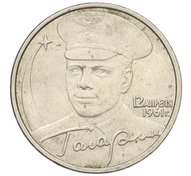 Монета 2 рубля 2001 года ММД «Гагарин» (Артикул K12-14459)
