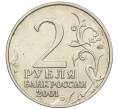 Монета 2 рубля 2001 года ММД «Гагарин» (Артикул K12-14459)