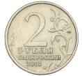 Монета 2 рубля 2001 года СПМД «Гагарин» (Артикул K12-14461)