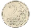 Монета 2 рубля 2000 года СПМД «Город-Герой Сталинград» (Артикул K12-14462)