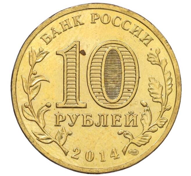 Монета 10 рублей 2014 года СПМД «Вхождение в состав РФ Республики Крым» (Артикул K12-14478)