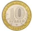 Монета 10 рублей 2001 года ММД «Гагарин» (Артикул K12-14483)