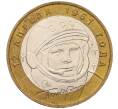 Монета 10 рублей 2001 года ММД «Гагарин» (Артикул: K12-14485) — Фото №1