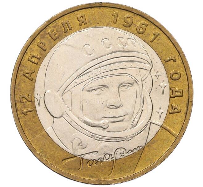 Монета 10 рублей 2001 года ММД «Гагарин» (Артикул: K12-14485) — Фото №1