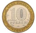 Монета 10 рублей 2001 года ММД «Гагарин» (Артикул: K12-14485) — Фото №2