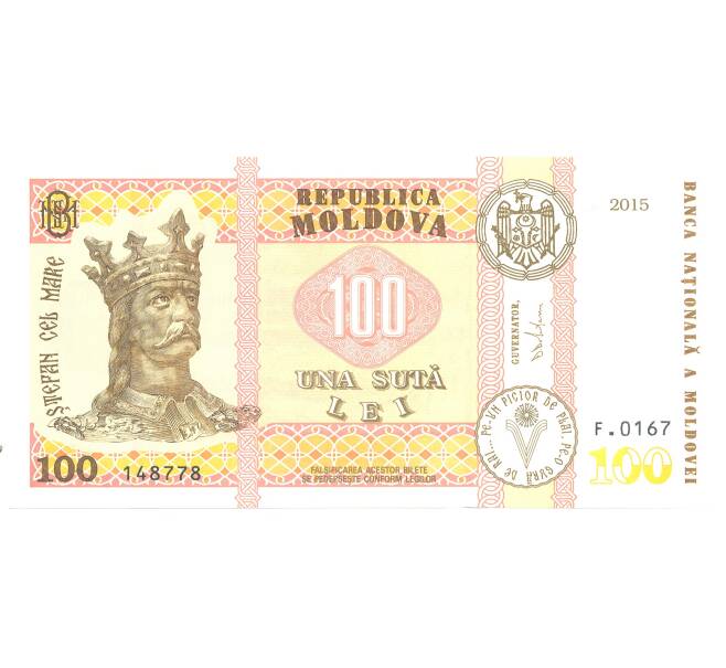 100 лей 2015 года Молдавия (Артикул B2-3168)