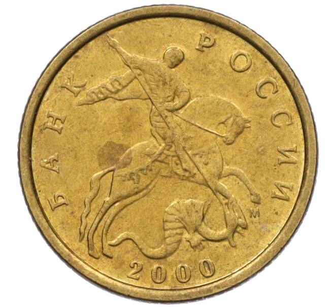 Монета 10 копеек 2000 года М (Артикул K12-14523)