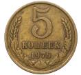 Монета 5 копеек 1976 года (Артикул K12-14611)