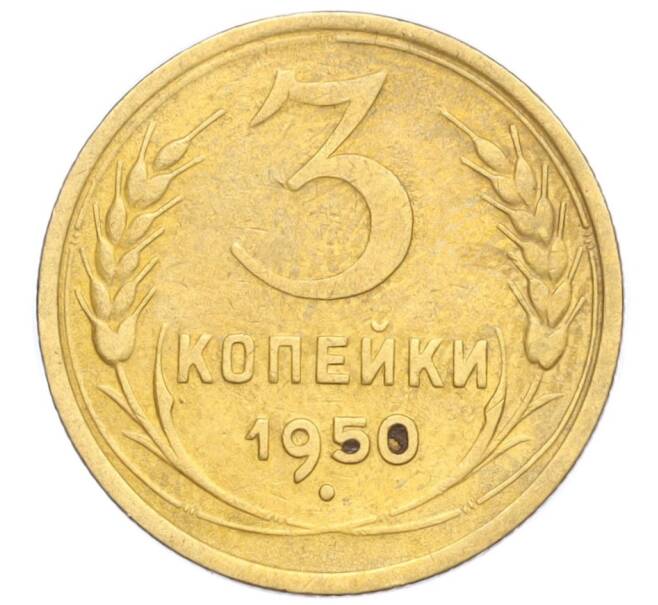 Монета 3 копейки 1950 года (Артикул K12-14400)