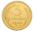 Монета 3 копейки 1950 года (Артикул K12-14407)