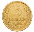 Монета 3 копейки 1950 года (Артикул K12-14408)