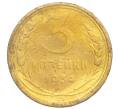 Монета 3 копейки 1934 года (Артикул K12-14422)