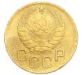 Монета 3 копейки 1938 года (Артикул K12-14443)