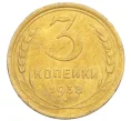 Монета 3 копейки 1938 года (Артикул K12-14444)