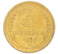 Монета 3 копейки 1939 года (Артикул K12-14449)