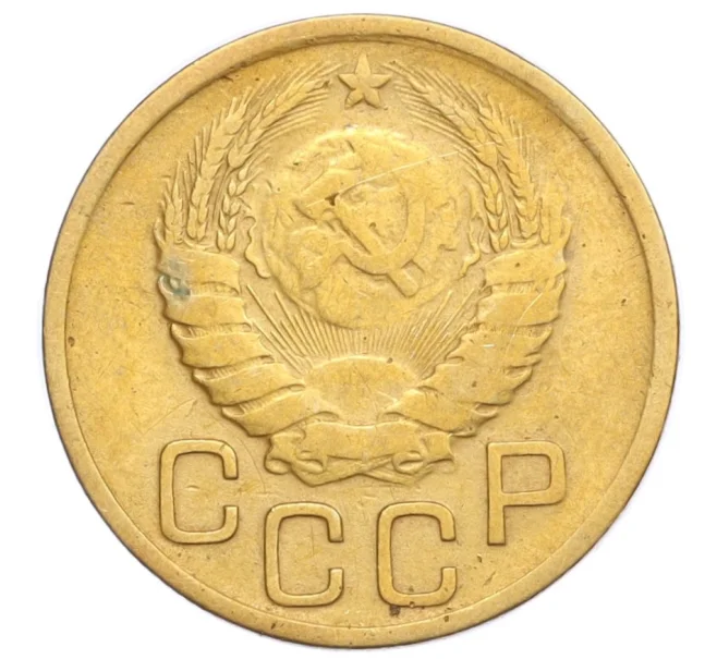 Монета 3 копейки 1937 года (Артикул K12-14455)