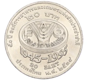 20 бат 1995 года Таиланд «50 лет продовольственной программе — ФАО»