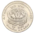 Монета 20 бат 1995 года Таиланд «50 лет продовольственной программе — ФАО» (Артикул K12-14881)