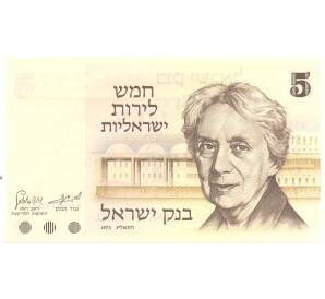 5 лир 1973 года Израиль — Фото №1