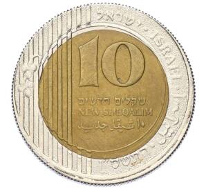 10 новых шекелей 2006 года (JE 5766) Израиль