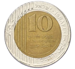 10 новых шекелей 2006 года (JE 5766) Израиль