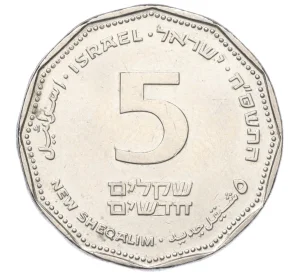 5 новых шекелей 2008 года (JE 5768) Израиль