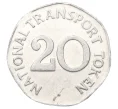Транспортный жетон 20 пенсов Великобритания «Поезд класса 508 1980 года выпуска» (Артикул K12-14886)