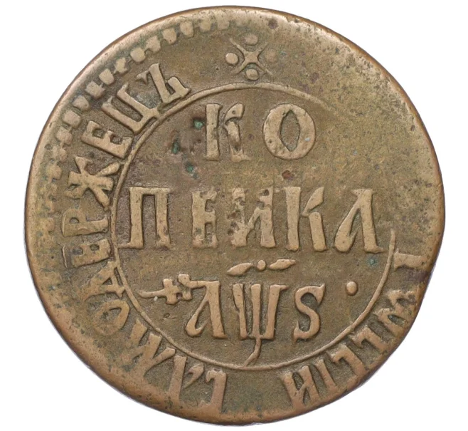 Монета 1 копейка 1706 года БК (Артикул K12-14654)