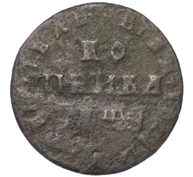 Монета 1 копейка 1707 года МД (Артикул K12-14655)