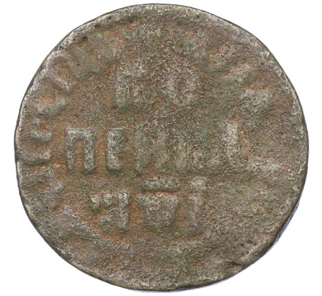 Монета 1 копейка 1710 года БК (Артикул K12-14660)