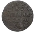 Монета 1 копейка 1713 года НД (Артикул K12-14663)