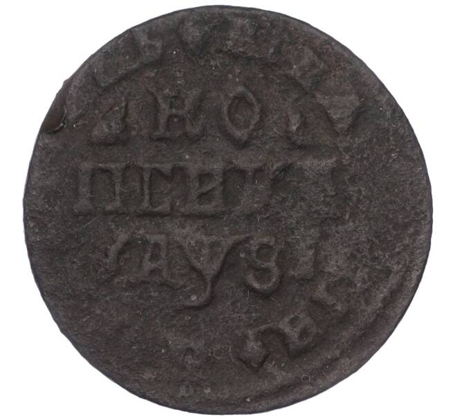 Монета 1 копейка 1716 года НДЗ (Артикул: K12-14666) — Фото №1