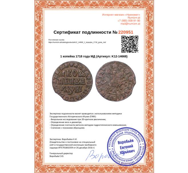 Монета 1 копейка 1718 года МД (Артикул K12-14668)
