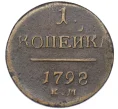 Монета 1 копейка 1798 года КМ (Артикул K12-14703)