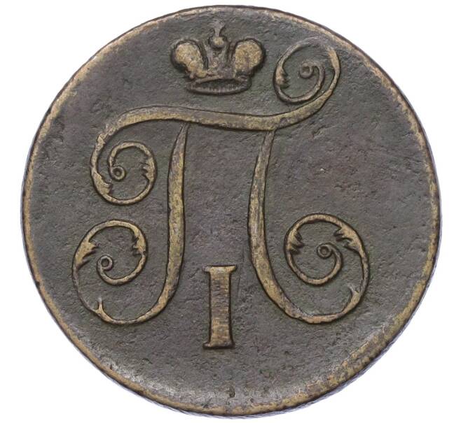 Монета 1 копейка 1798 года КМ (Артикул: K12-14703) — Фото №2