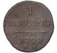 Монета 1 копейка 1798 года ЕМ (Артикул K12-14704)