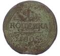 Монета 1 копейка 1805 года ЕМ (Артикул: K12-14708) — Фото №1