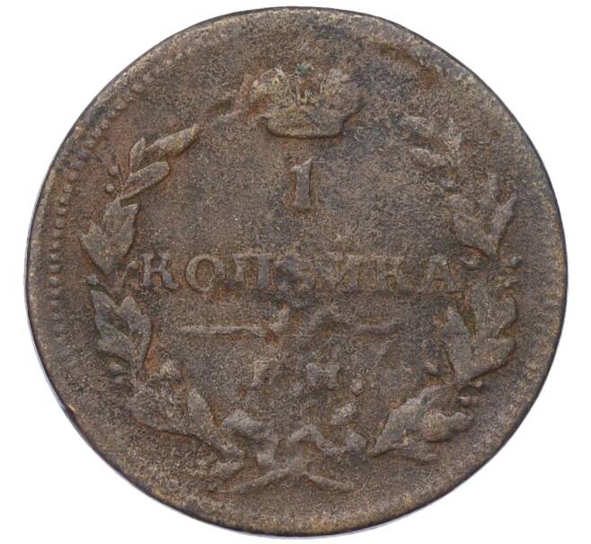 Монета 1 копейка 1811 года ЕМ НМ (Артикул: K12-14710) — Фото №2