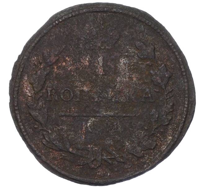 Монета 1 копейка 1812 года КМ АМ (Артикул K12-14711)