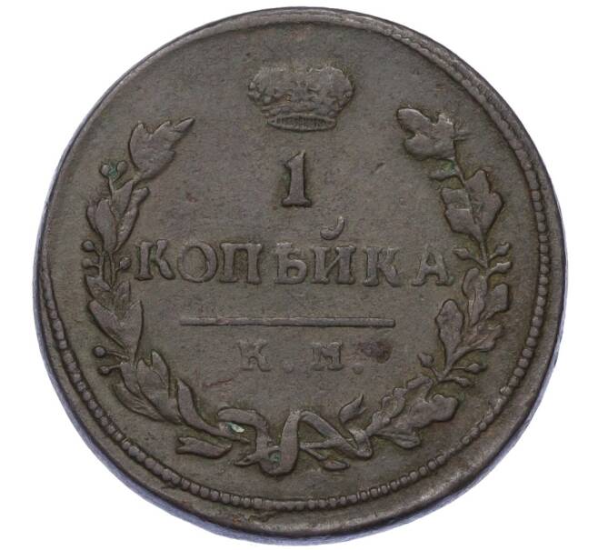 Монета 1 копейка 1814 года КМ АМ (Артикул: K12-14713) — Фото №2