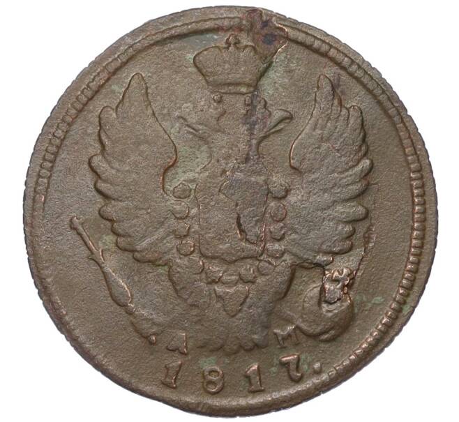 Монета 1 копейка 1817 года КМ АМ (Артикул: K12-14716) — Фото №1