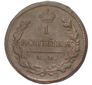 1 копейка 1817 года КМ АМ — Фото №2