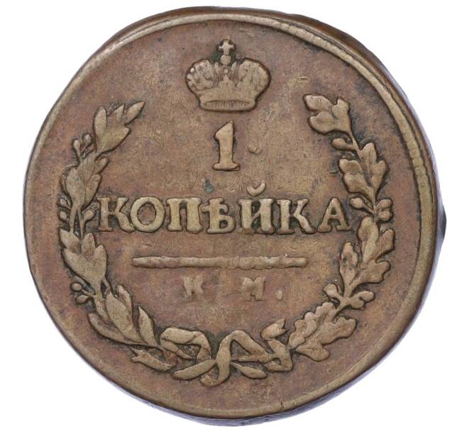 Монета 1 копейка 1819 года КМ АД (Артикул K12-14718)